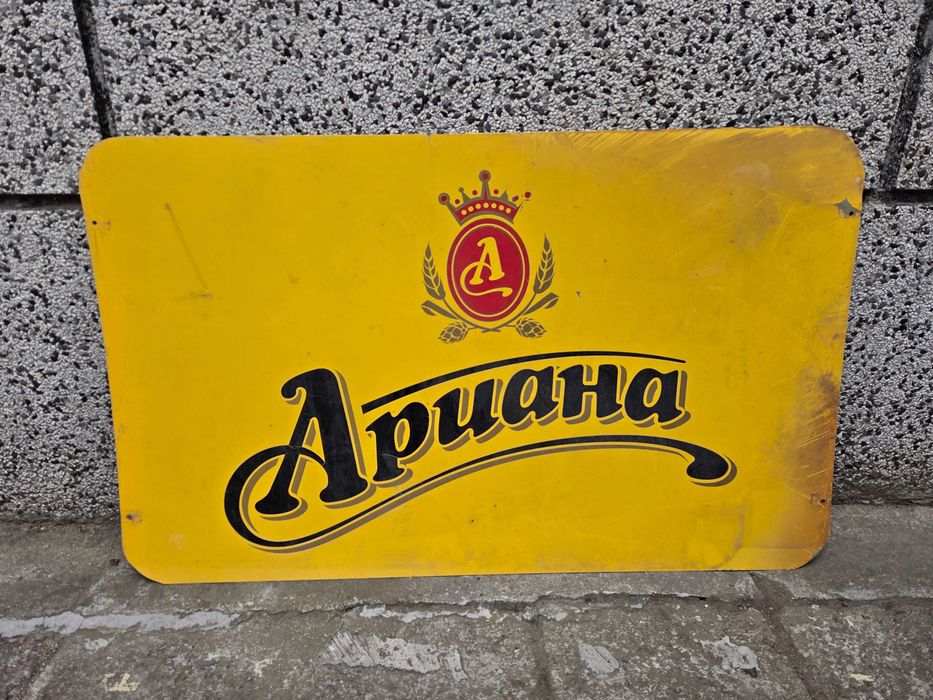 Двустранна метална табела на бира Ариана