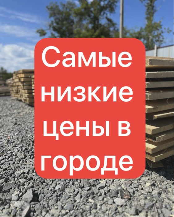 ПИЛОМАТЕРИАЛЫ: доска обрезная и необрезная, брус