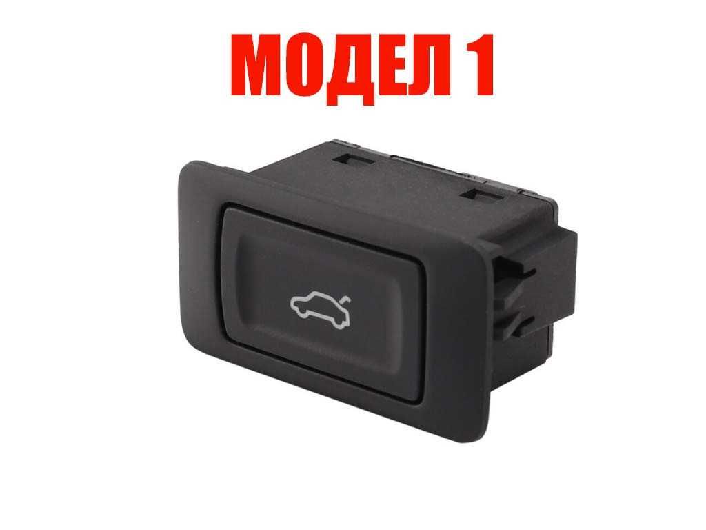 Бутони за отваряне и затваряне багажник VW Polo,Jetta,Audi A4,A6,A7,A8