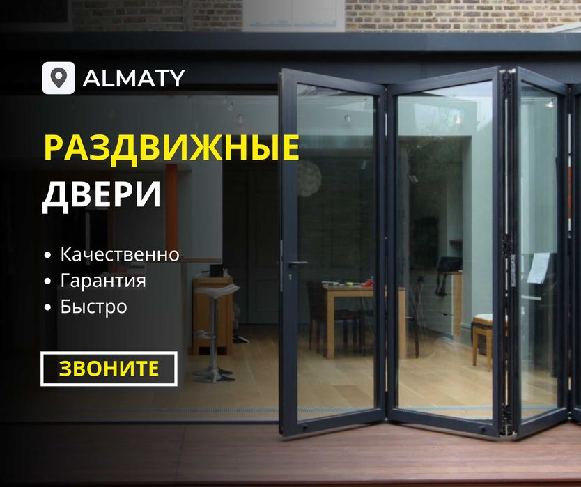 РАЗДВИЖНЫЕ ДВЕРИ | Перегородки Межкомнатные | Алюминиевые Витражи