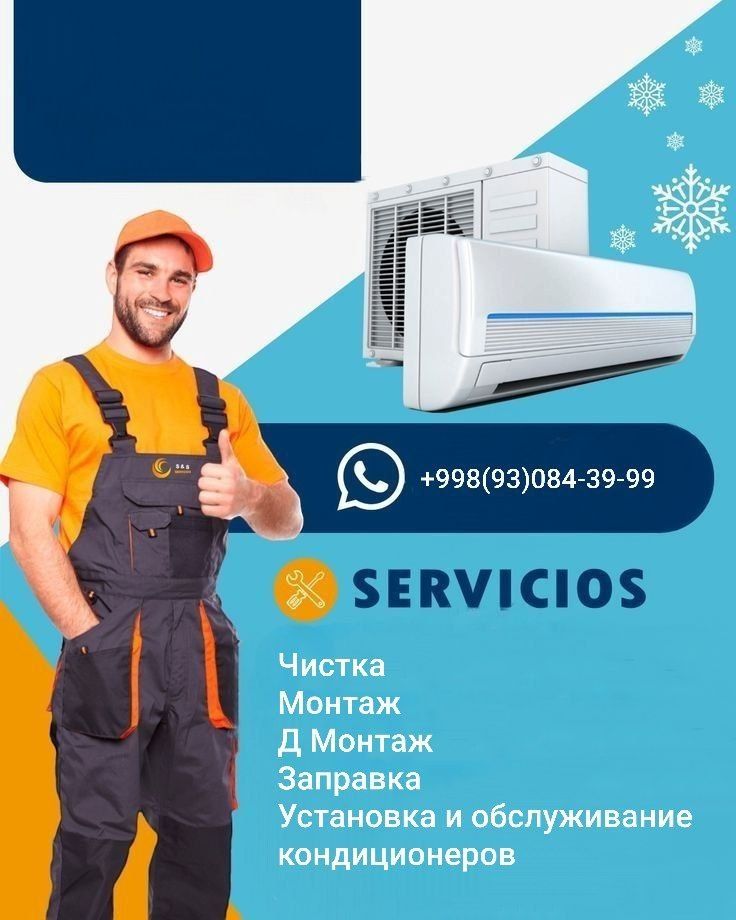 Заправка фриона,  ремонт