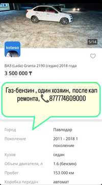 Продам надежную Гранту за 3 млн 500.