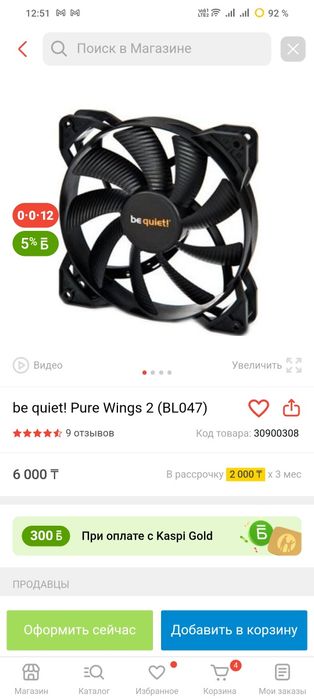 2 шт Be Quiet PURE WINGS 2 140мм кулеры вертушки фаны