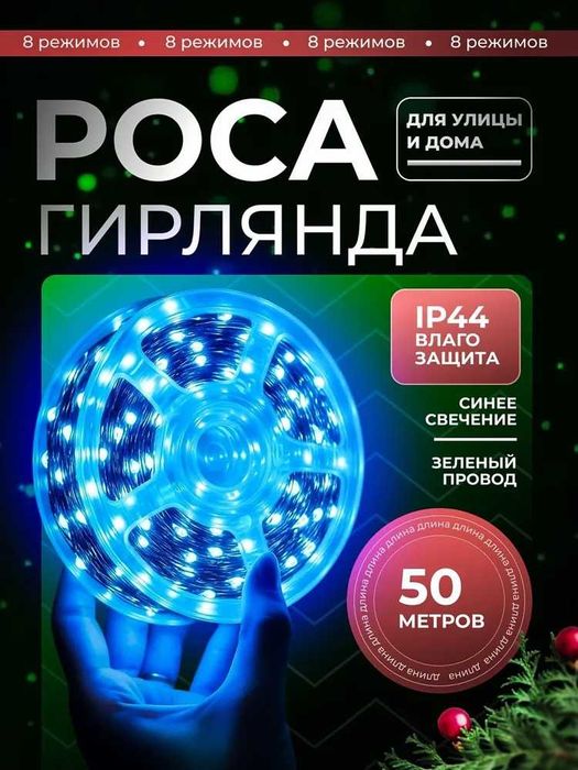 Электрогирлянда интерьерная Мишура Светодиодная 1000 ламп, 30 м,