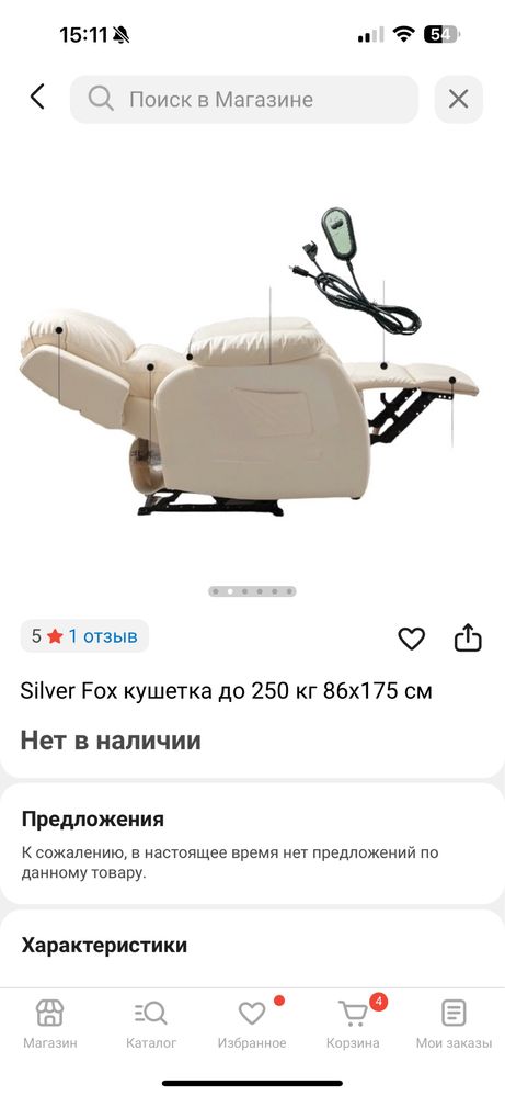 Кресло кушетка реклаймер