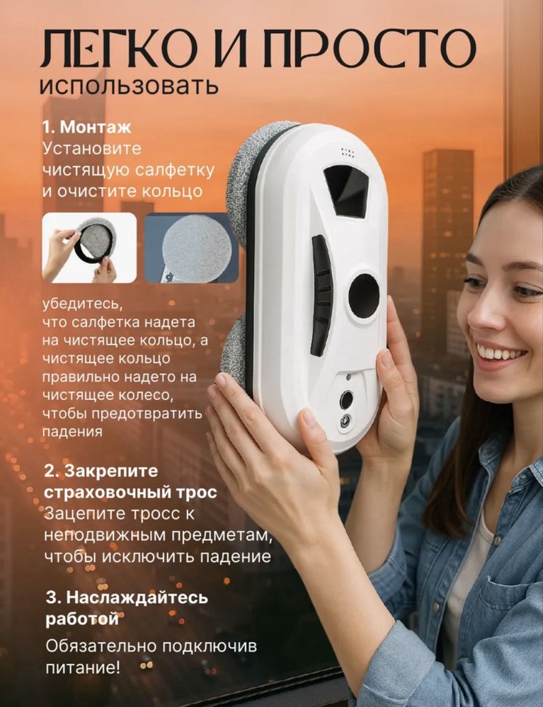 Робот для мытья окон