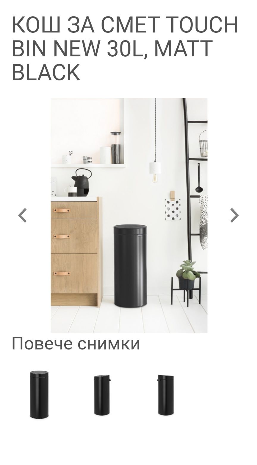 Barbanita touch bin 30 L ,кош за отпадъци