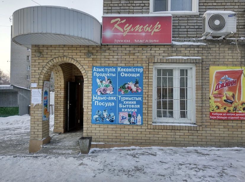 Продам магазин «Кумыр»