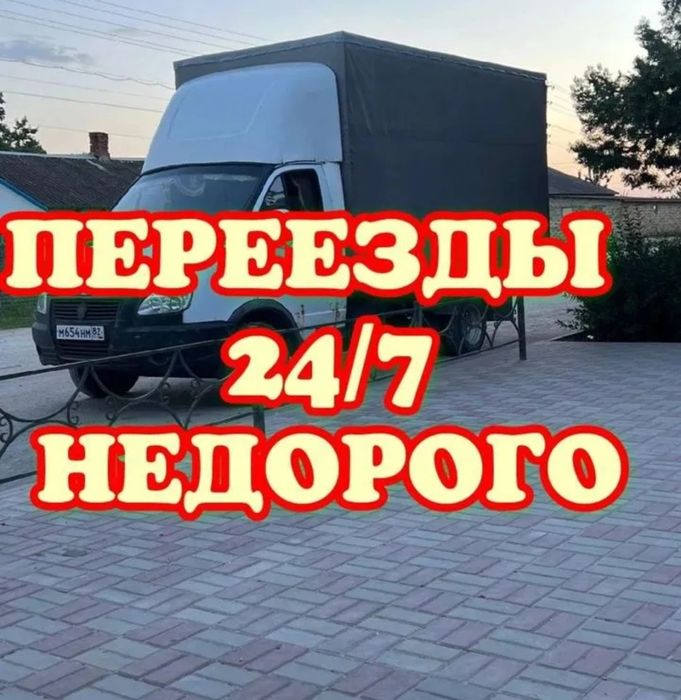 Услуги Грузчики Газели перевозки переездь