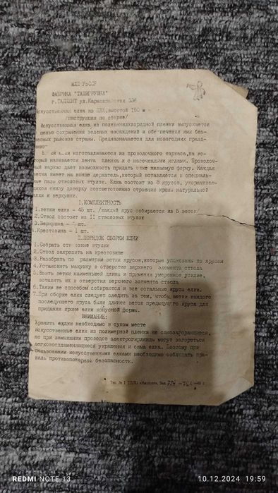 Искуственая ёлка.(СССР)