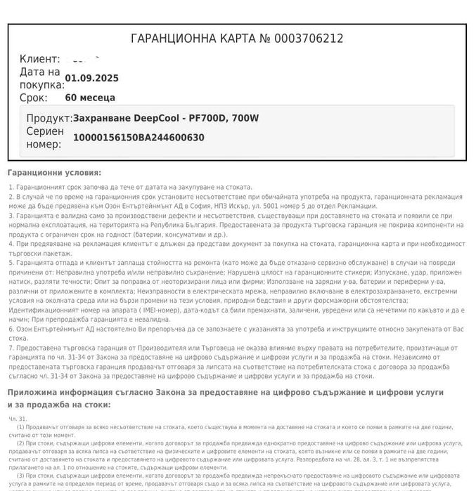 Захранване за PC DeepCool 700W 80+