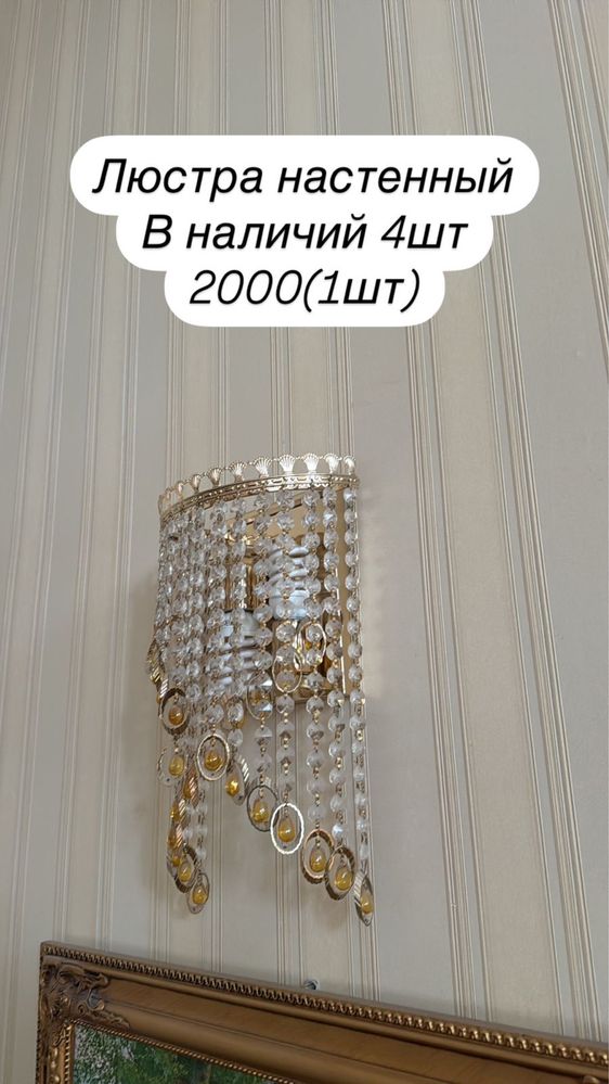 Люстра в хорошем состоянии