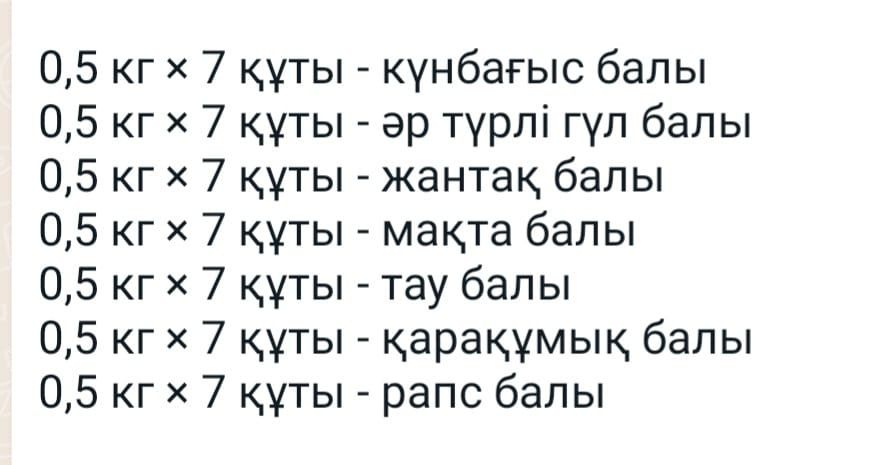 Мед с доставкой по Жезказгану