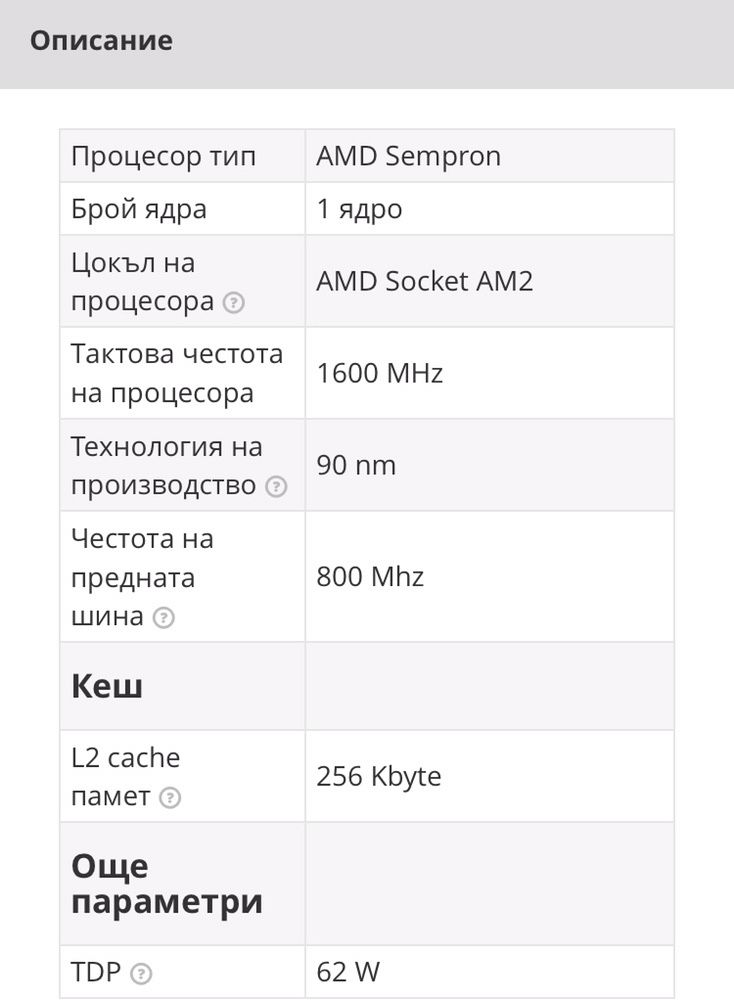 AMD Sempron 64 3000+ AM2 Процесор