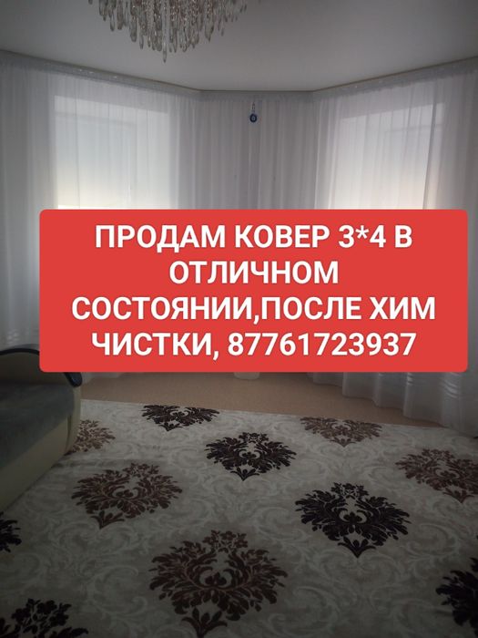 ПРОДАМ ковер 3*4