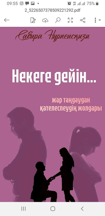 Продается книга Некеге дейін