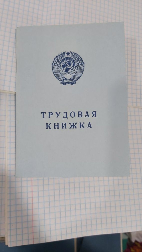 Трудовое книжка ссср 1974 год оргинал!
