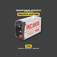 Сварочный аппарат Ресанта САИ-190К 65/36. Звони сейчас! Выгодные цены!