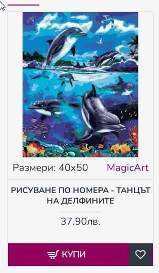 MagicArt Комплект за рисуване по номера 40х50см – нов