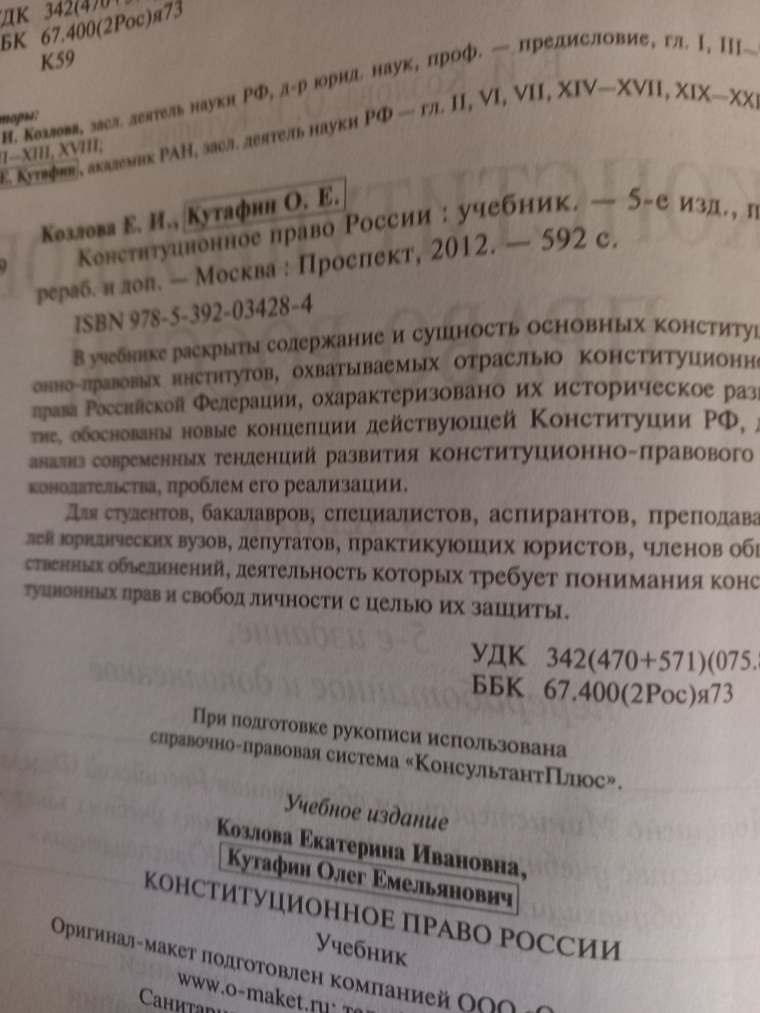 Книга Конституционное право России. Для студентов ВУЗОВ. ЮРИСПРУДЕНЦИЯ