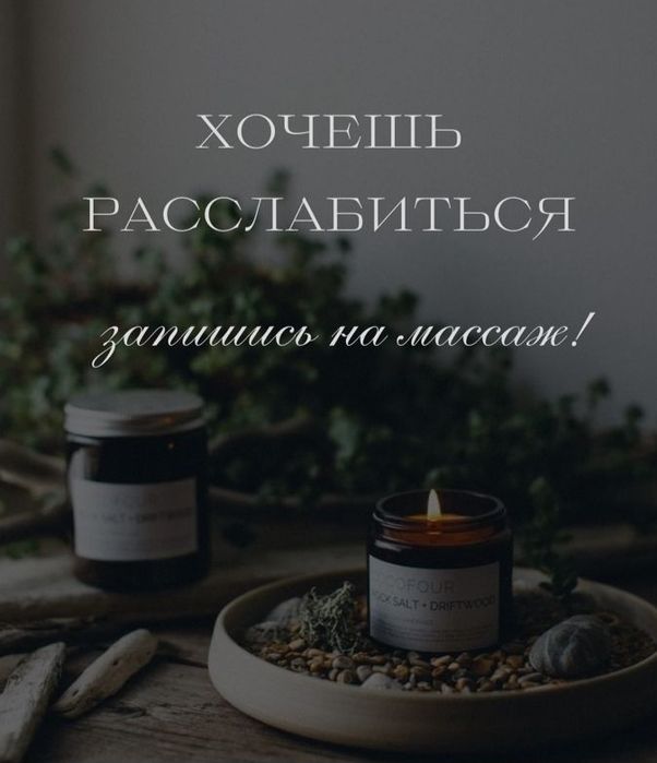 Массаж.На выезд.