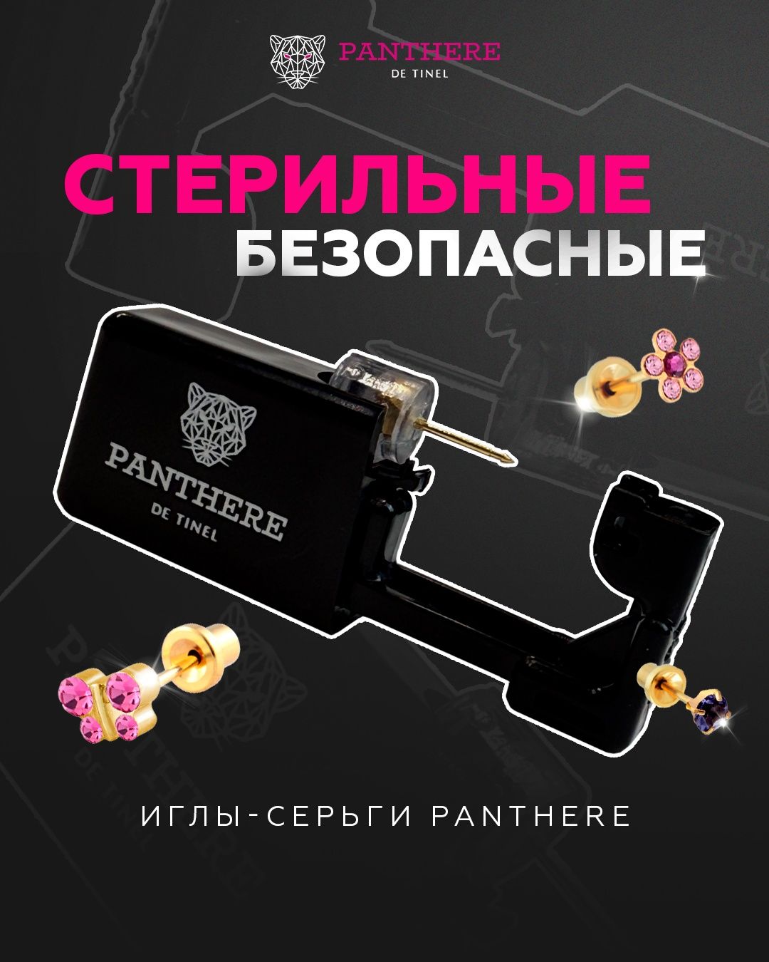 Прокол ушей без боли