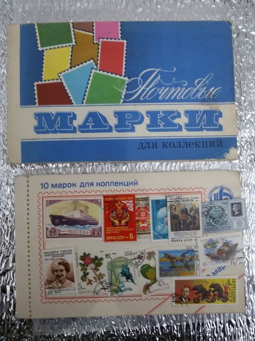Почтовые марки СССР Советские