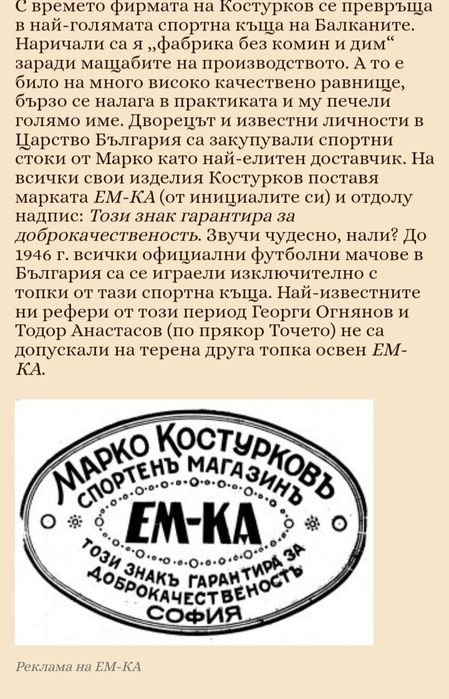 Ретро дървени ски. Марко Костурков ЕМ КА