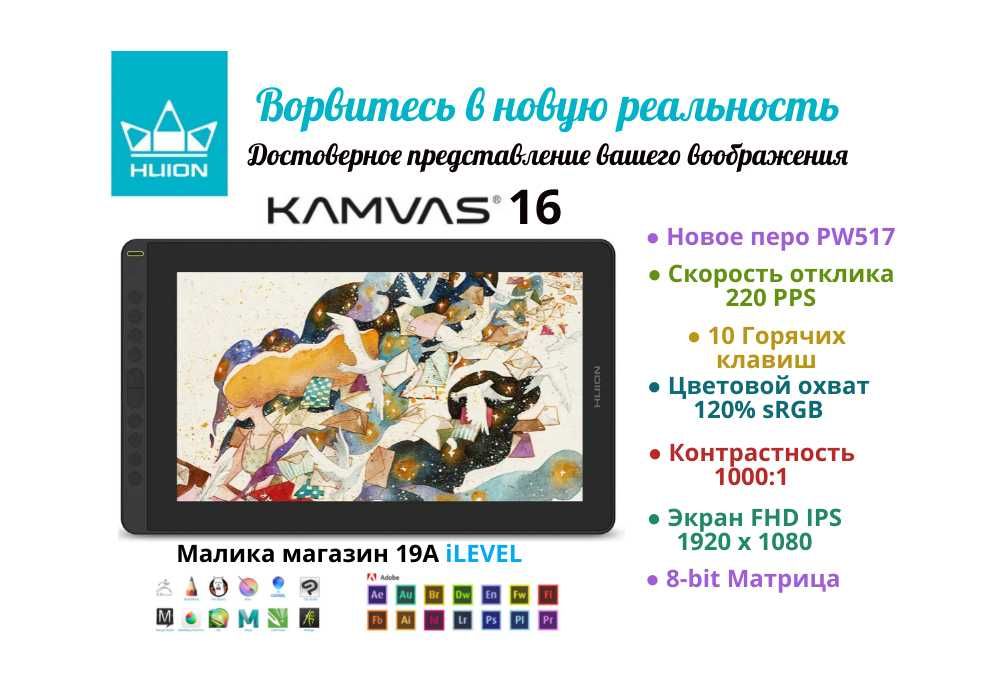 Графический планшет с экраном Huion Kamvas 16 + Подставка