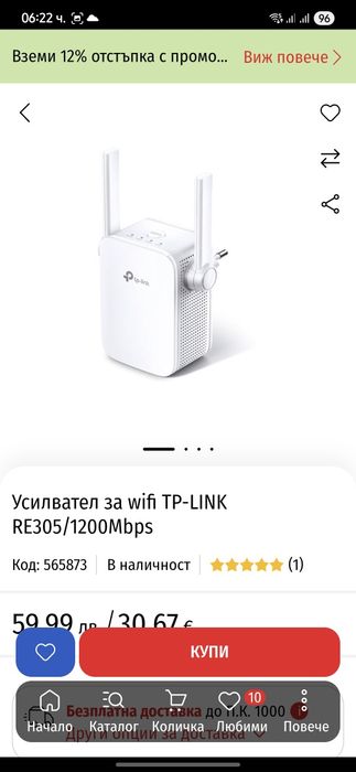 Усилвател за wifi TP-LINK RE305/1200Mbps