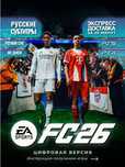 Игра FC26 ps4 ps5 PS Store,Быстрая закачка Playstation