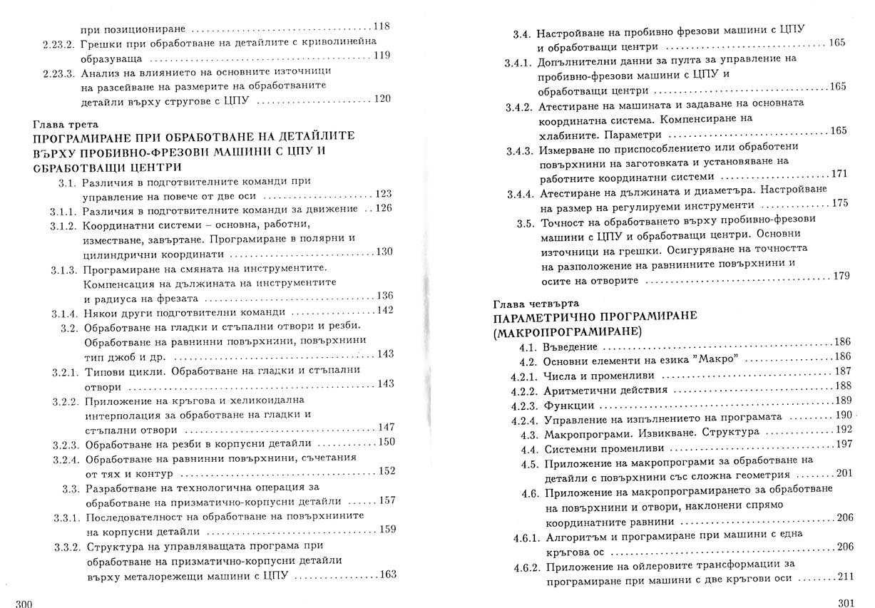 PDF Технология на машиностроенето- част 1 и 2- Пашов, Хаджийски