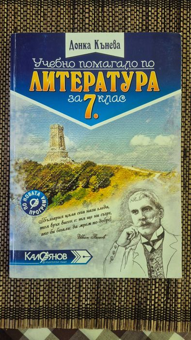 Учебни помагала за 7. клас – 14 бр. комплект, като нови, 50% по-евтино