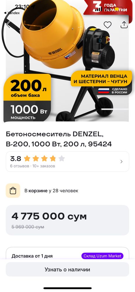 Мешалка тозо хаммери радной