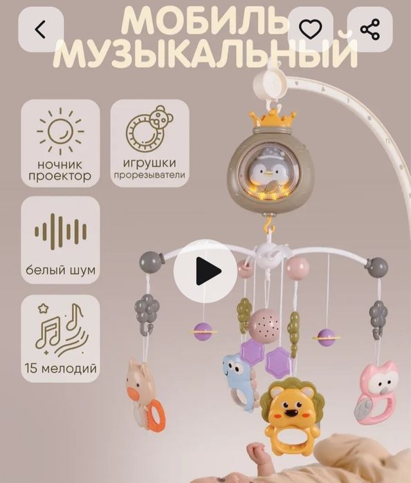 Мобиль детский в кроватку
