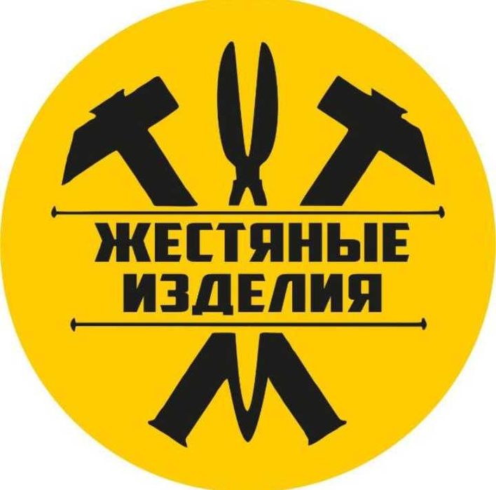 Жестянщик жестяные работы