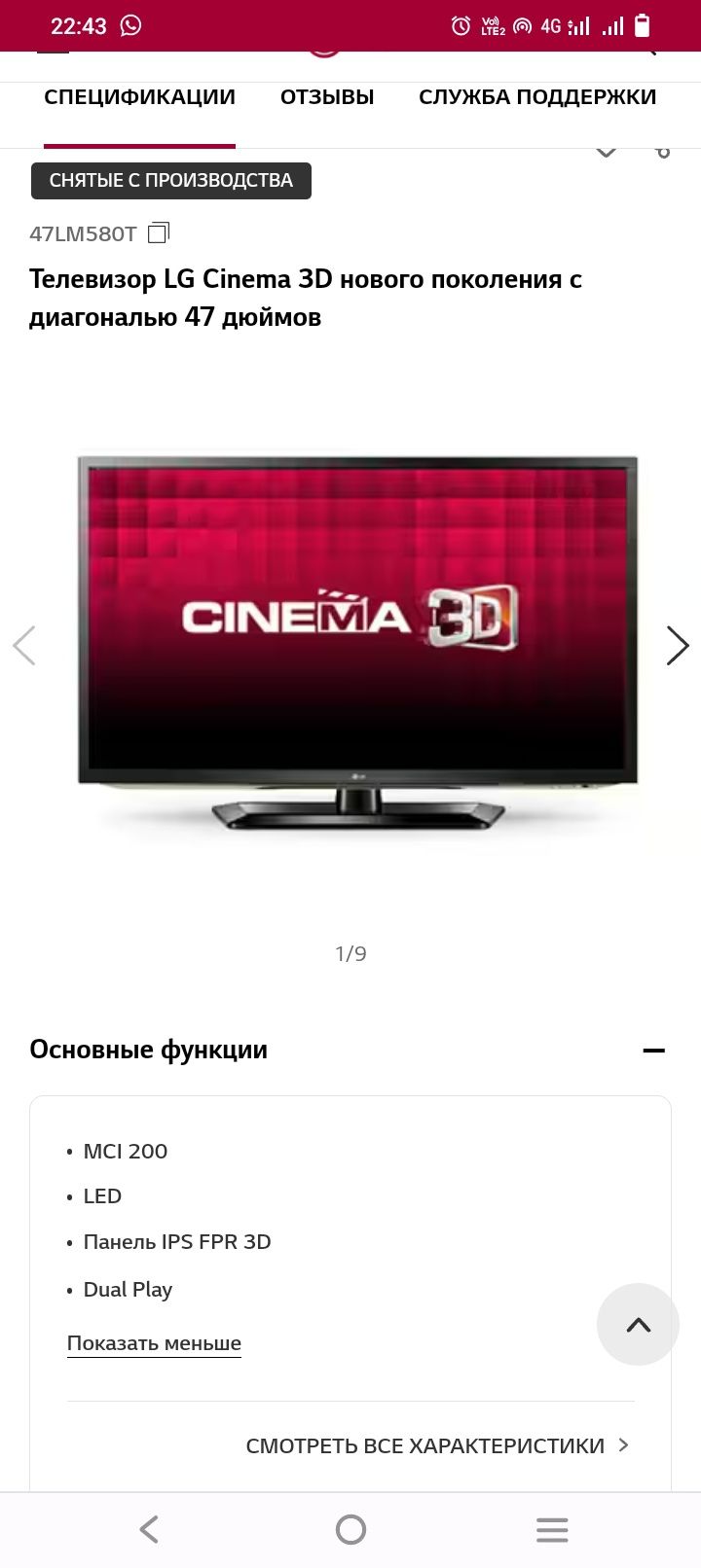 Телевизор LG 47 (117см)