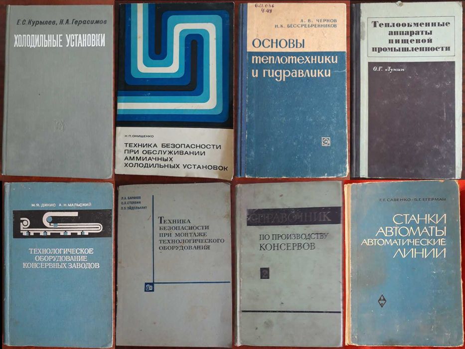 Технологическое оборудование (книги, с доставкой)