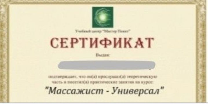 Лечебный общий массаж