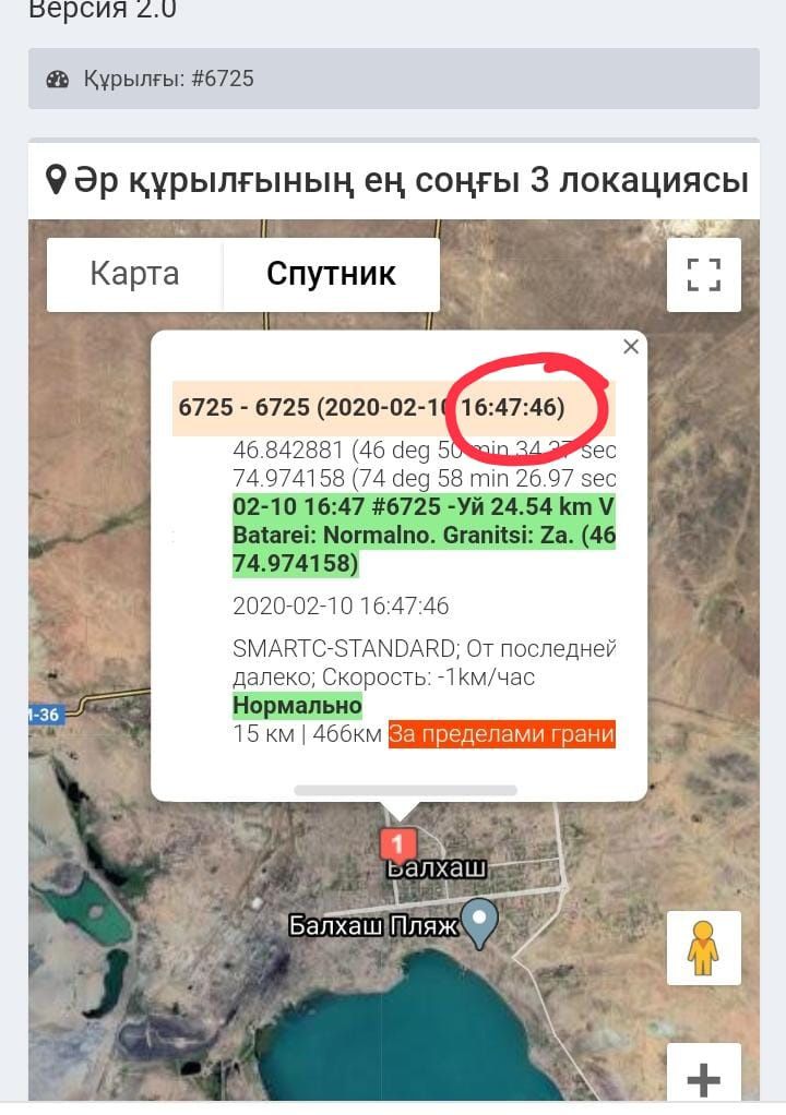 Спутниковый GPS батарейкасы жарты жылдан асып кетеді