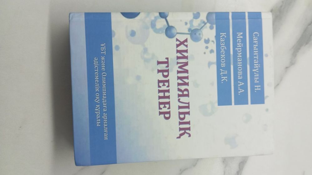 ҰБТ кітап,хрупкое равновесие