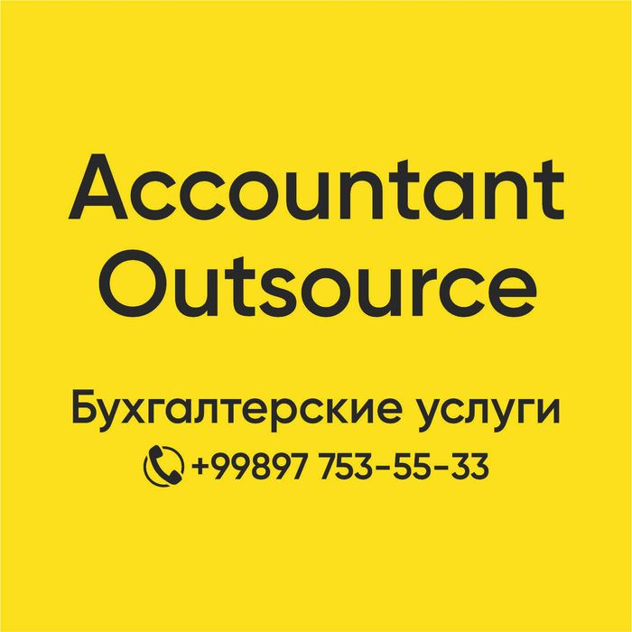 Бухгалтер, Регистрация бизнеса, с участием иностранных граждан