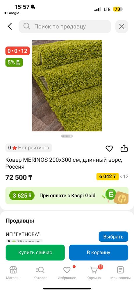 Ковер икея  с ворсом