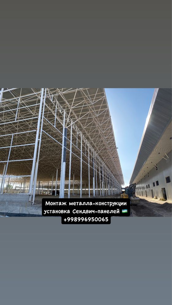 Монтаж металлоконструкции установка сендвич панелей