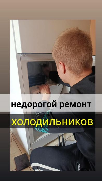 Ремонт холодильников Талгар