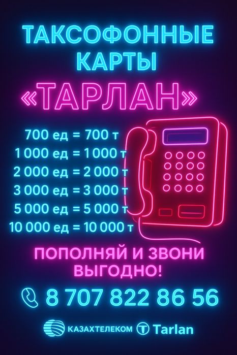 Таксофонные карты