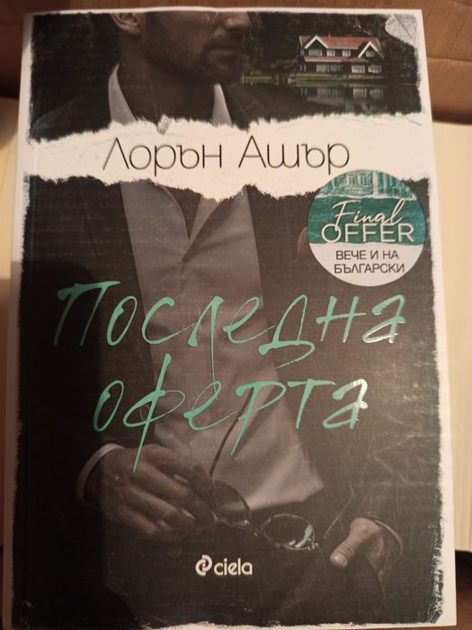 Продавам книги на един прочит