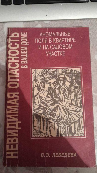 Невидимая опасность доме Аномальные поля в квартире на садовом участке