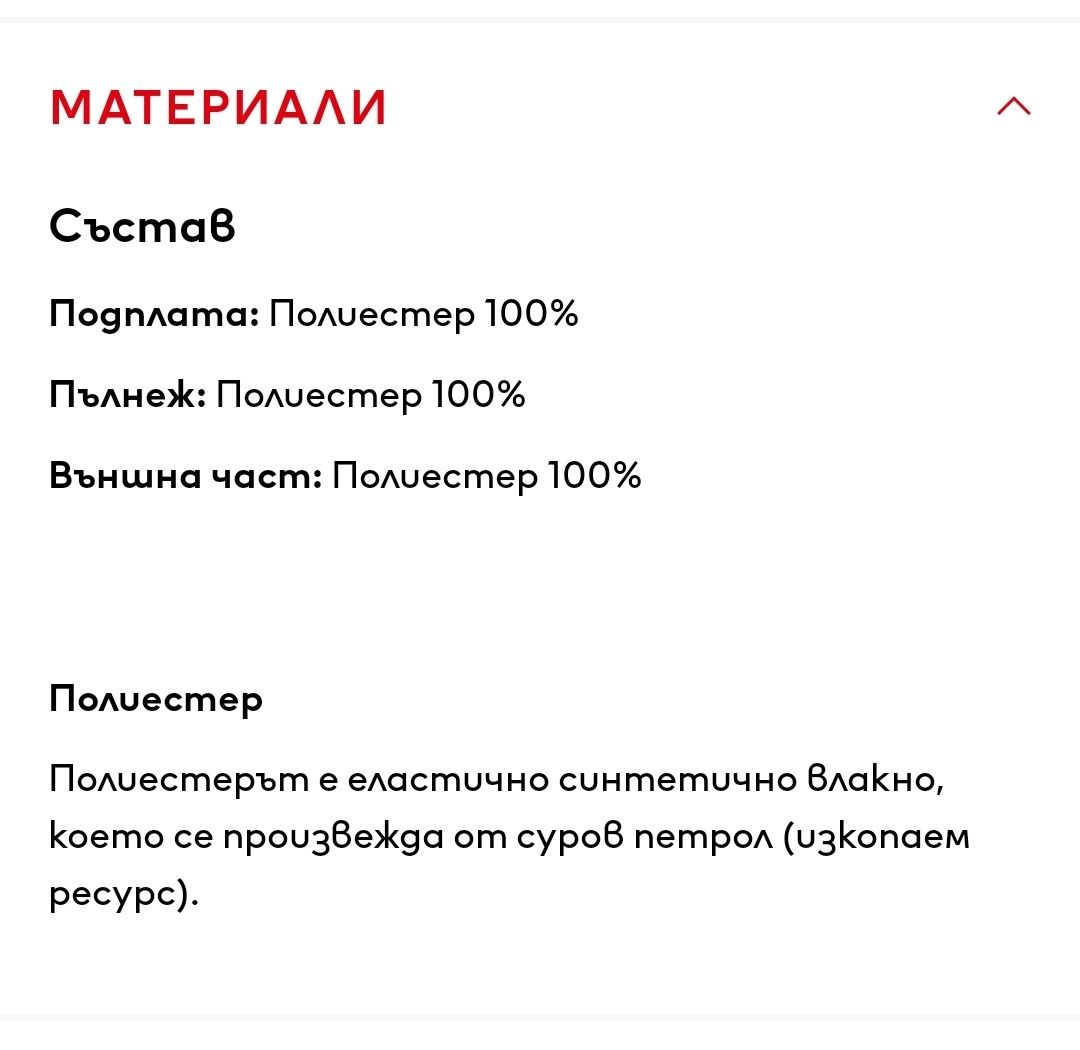 H&M олекотено ватирано  яке размер 170