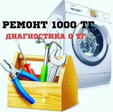 Ремонт стиральных машин. Мастер на час. Установака бытовой техники.